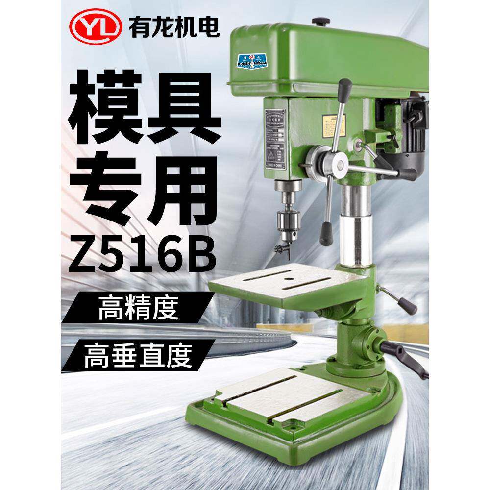 有龙516B工业台钻高精度大功率16mm模具多功能钻床打孔机深孔钻孔