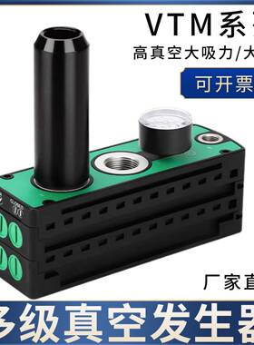 多级真空发生器VTM-403 VTM-301-D-N 304集成式负压大吸力大流量