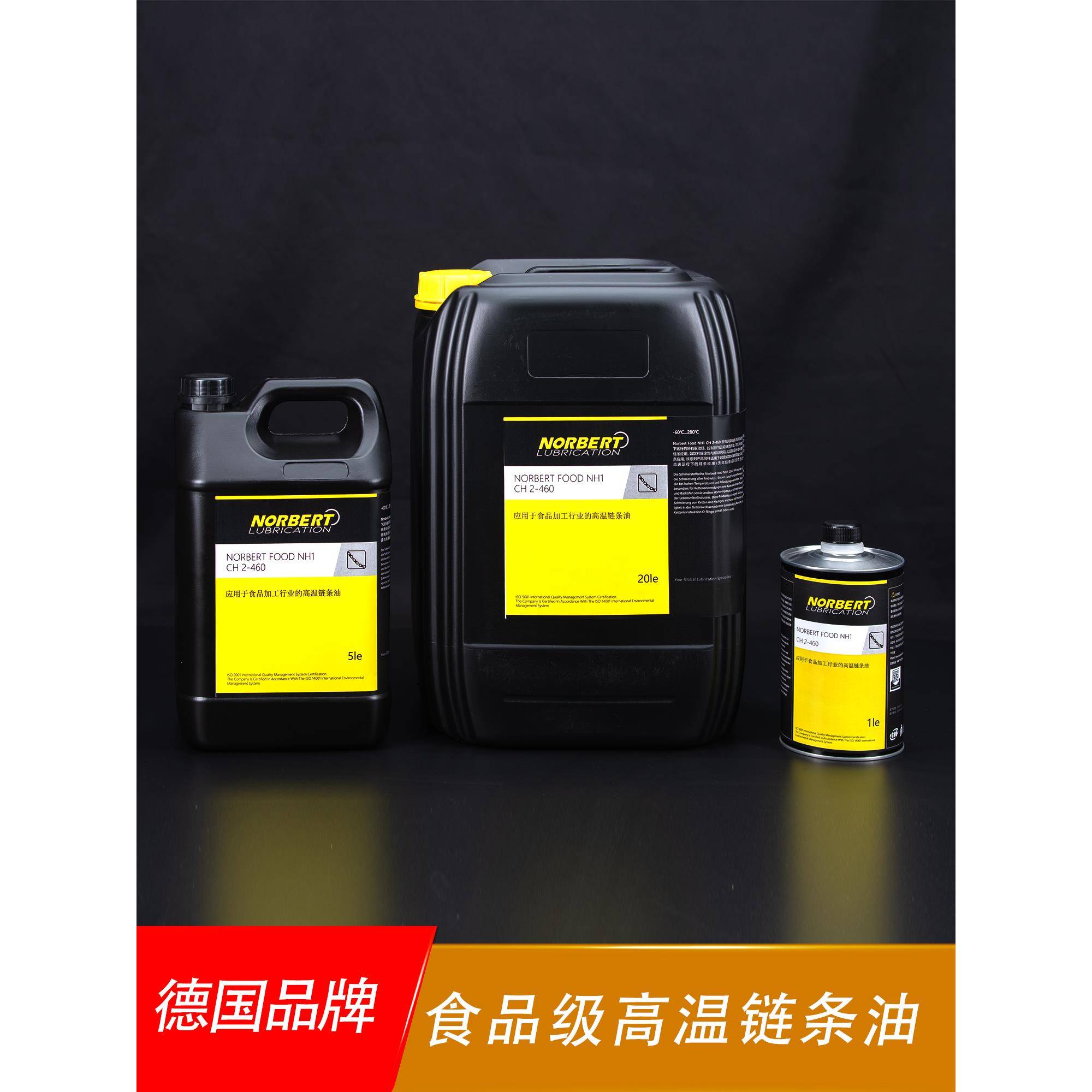 德国进口食品级高温齿轮链条油齿轮油液压油 CH2-100N 220CTH-260
