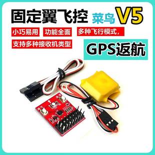 固定翼飞机飞控航模无人机飞翼三角翼SU27自稳陀螺仪N3X思南飞控