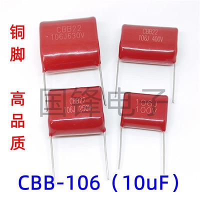 106J100V250V400V630V 106K 10UF 铜脚 CL/CBB22聚丙烯薄膜电容器