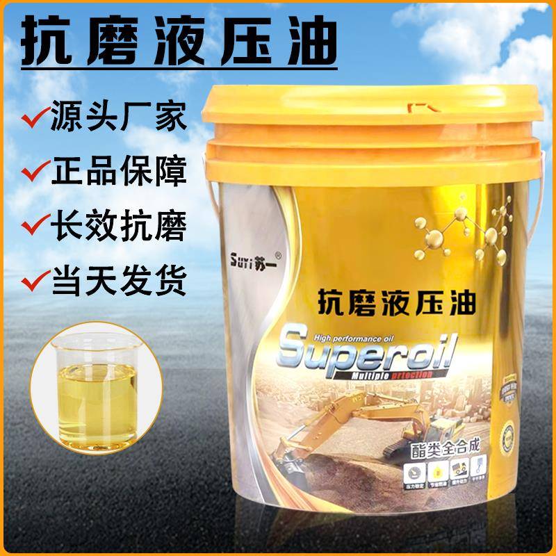 抗磨液压油L-HM46号68# 32号叉车挖机铲车举升机大桶装200升18L