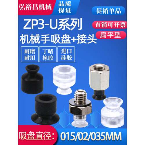 ZP3系列U款平行真空吸盘ZP3-015/2/035U 工业气动配件 迷你款吸嘴