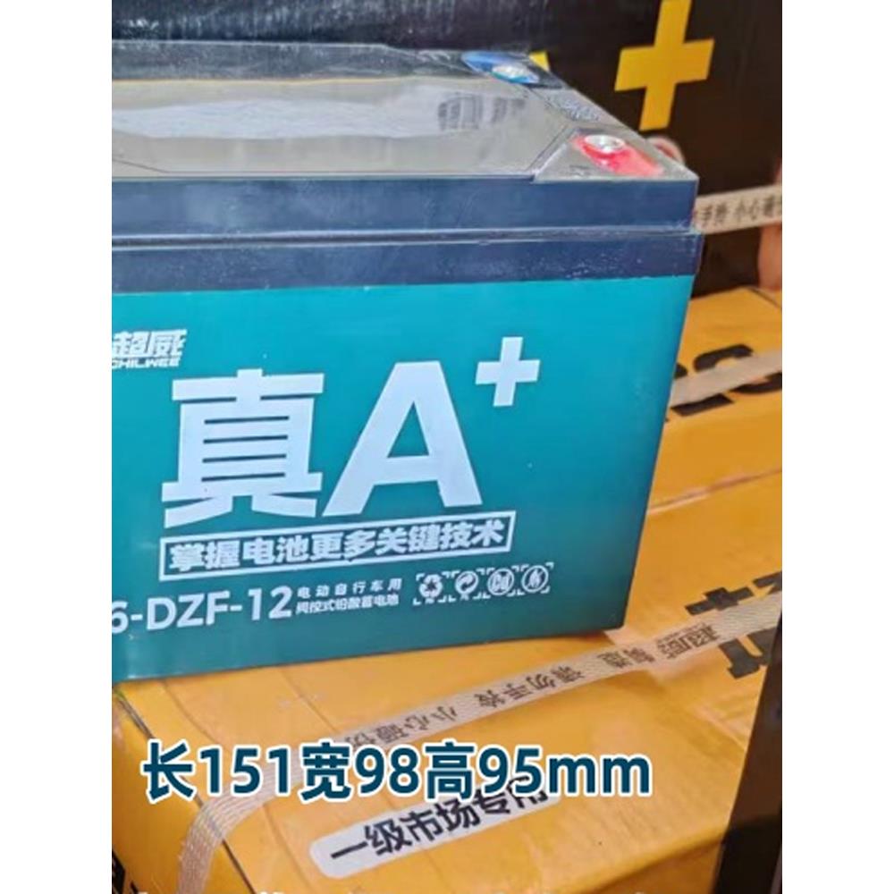 超威电池 6-DZF-12 (12v12Ah) 电动二三轮车 动力 铅酸免维护电池
