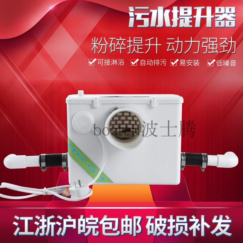 地下室污水提升器墙排电动粉碎马桶坐便器污水泵电动化粪器粉碎机