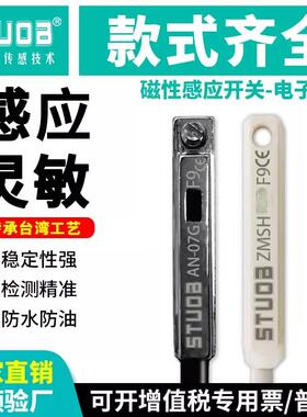 STUOB气缸磁性开关感应器二线三线24V传感器常开常闭感应防水防油