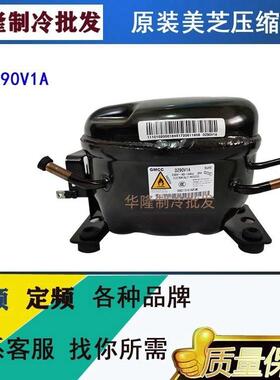 全新美芝变频冰箱压缩机DZ90X1D DZ90V1A DZ120V1D DZ120V1B