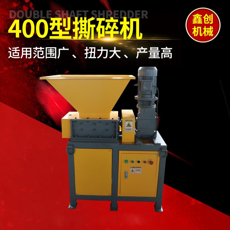 小型撕碎机400型撕碎机单轴塑料垃圾粉碎机箱木材废铁皮小型金属