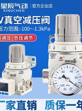 星辰IRV20/10-01/02BG真空负压减压阀压力调节阀限压调压阀稳压阀