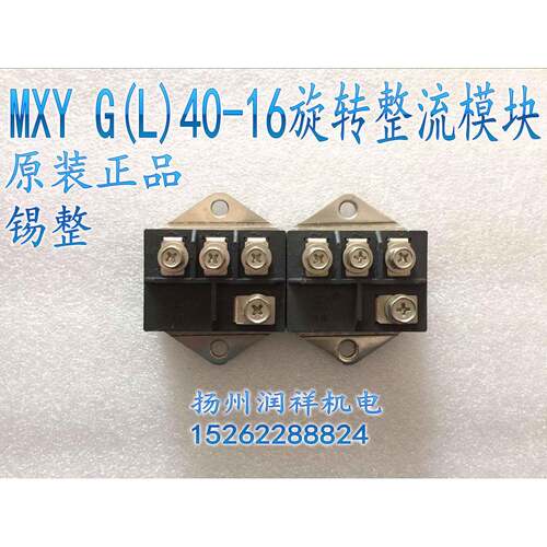 MXY(L)40-16 MXG(L)70-16兰州发电机旋转整流模块整流桥