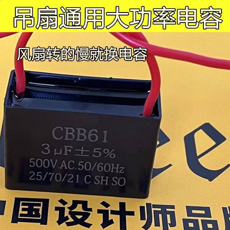 大吊扇大功率电容器吊扇通用电容220v风扇启动器3uf大容量配件