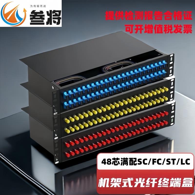 48芯光纤终端盒sc/fc/lc48口机架式光缆熔接盒熔纤odf配线架配满