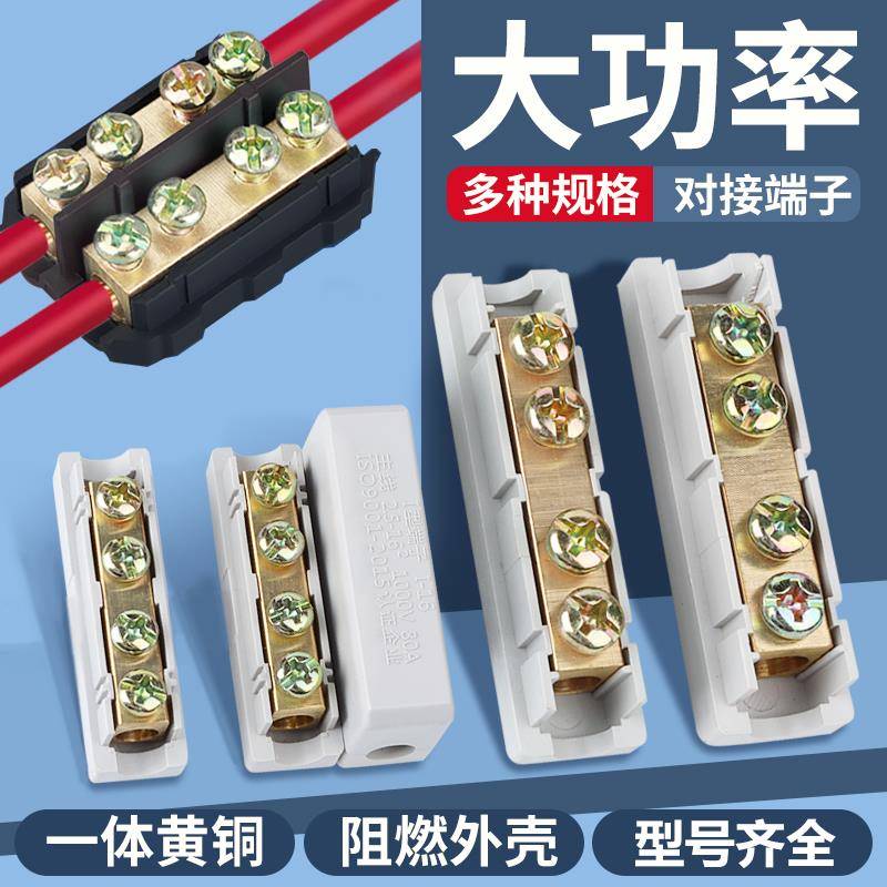 大功率接线端子10平方电线连接器一进一出铜铝过渡线夹直通对接头