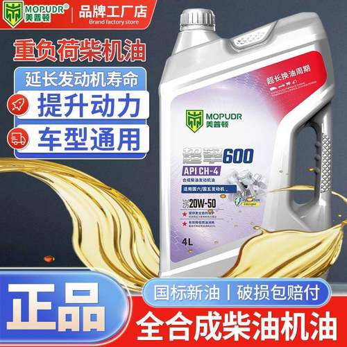 全合成柴油机油防冻重负荷柴油发动机油15w40农用货车皮卡大桶4升