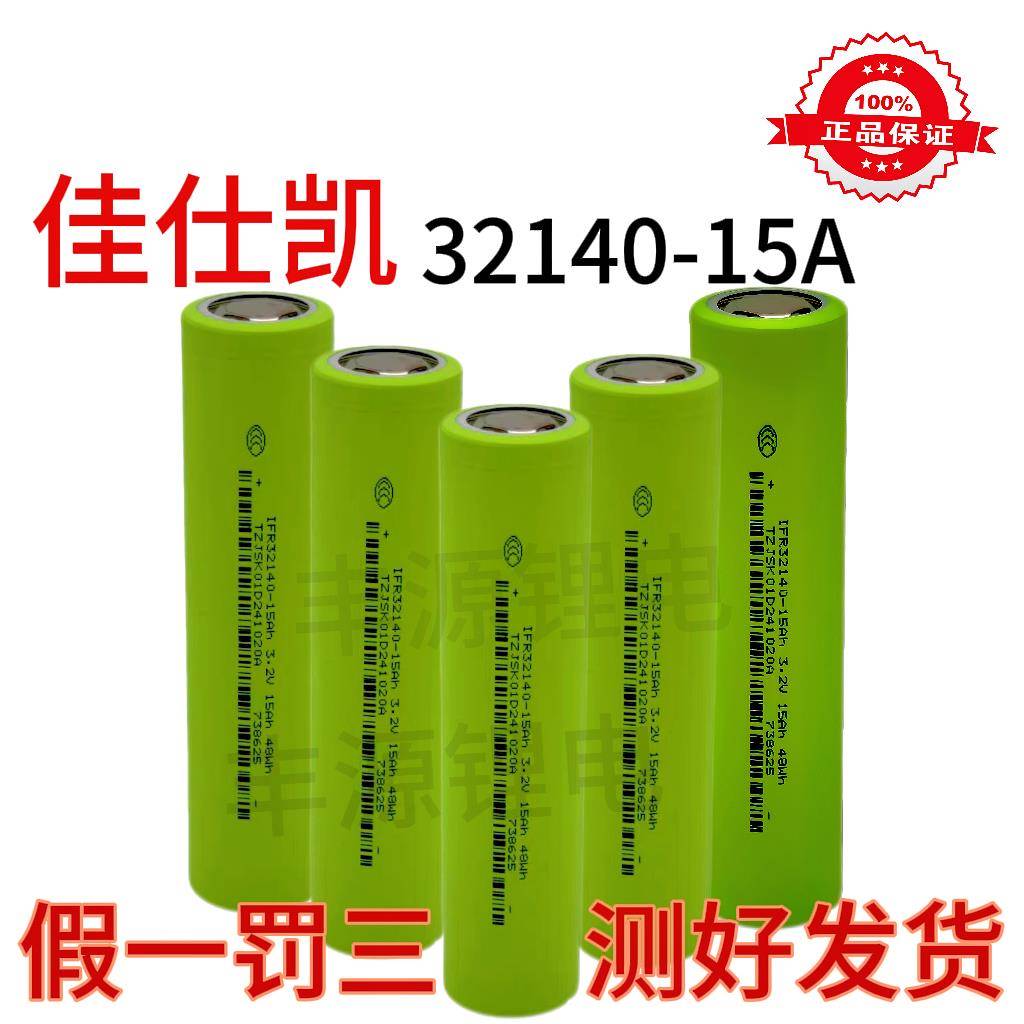32140佳仕凯3C动力电池磷酸铁锂电芯大容量48V60V72V电动车电池组
