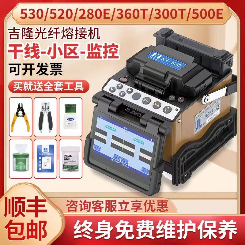 南京吉隆熔接机熔纤机光纤全自动KL-500E/530/280G光缆皮线热熔机