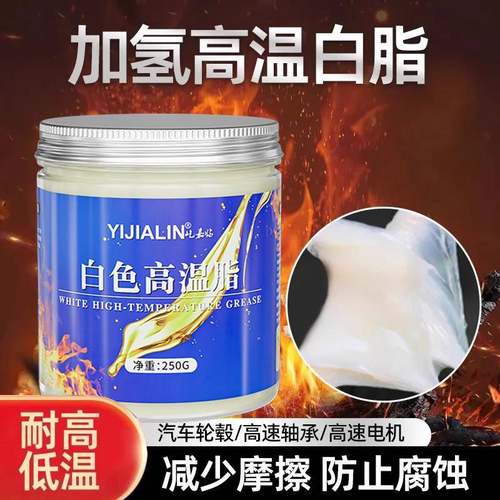 耐高温高速轴承润滑脂黄油汽车齿轮油家用机械牛油锂基脂加氢雪油