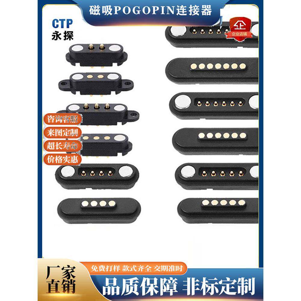 电磁连接器接触公母弹簧引脚Pogopin磁性2.54数据线充电引脚防水