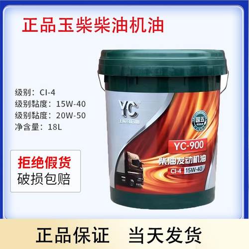 玉柴专用机油CI-4 15W-40/20W-50柴油发动机油原厂正品机油18L