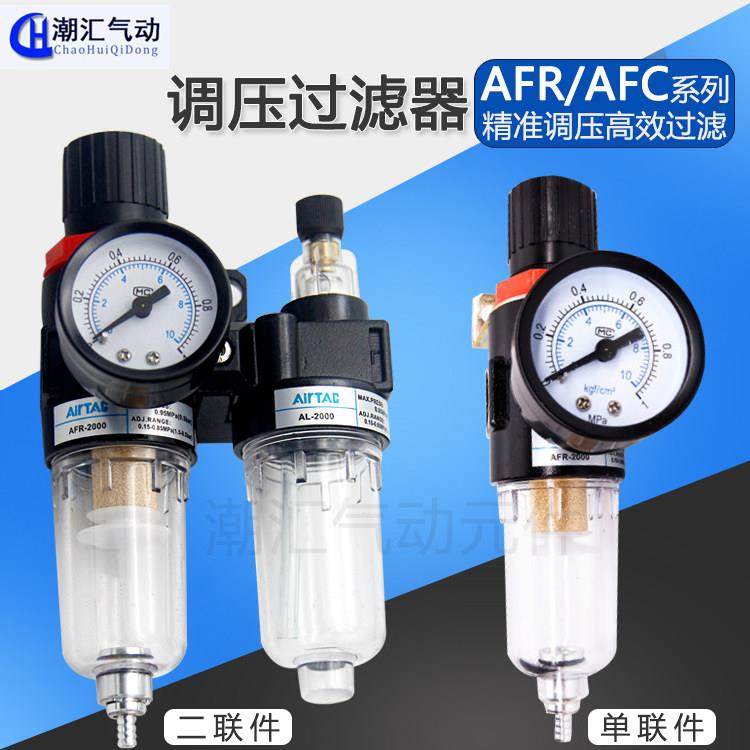 亚德客型AFC2000 油水分离器 空压机过滤器BFC 二联件气源处理器