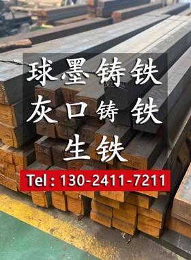 QT500球墨铸铁板QT450铸铁板材HT250灰口铸铁棒HT200生铁方料铁块