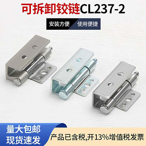 CL237-2加厚304开关控制箱机柜门合页 配电箱机柜可脱卸工业铰链