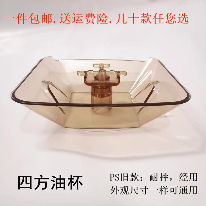 适用老板 亿田V28 V58油烟机配件油杯四方油盒油杯塑料油杯