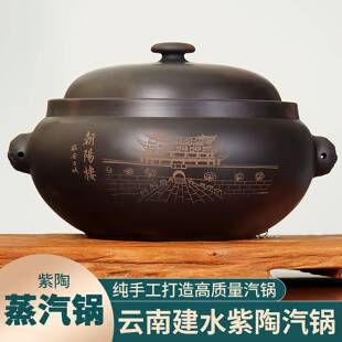 云南建水紫陶汽锅鸡家用饭店蒸汽锅盗汗鸡专用煲汤锅陶瓷砂锅汽锅