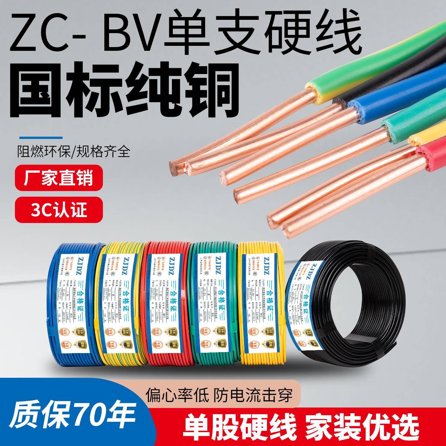 珠江电线BV/BVR1 1.5/2.5/4/6平方国标铜芯线家装阻燃单芯软/硬线