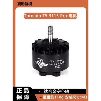 BrotherHobby Tornado T5 3115 Pro马达电机竞赛FPV航模穿越机