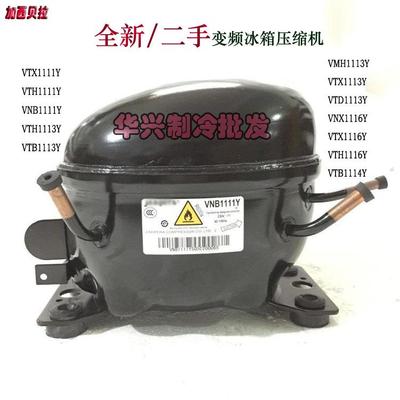 原装VNX1113Y VTX1113Y VNX1116Y VTX1111Y VTH1116Y变频压缩机