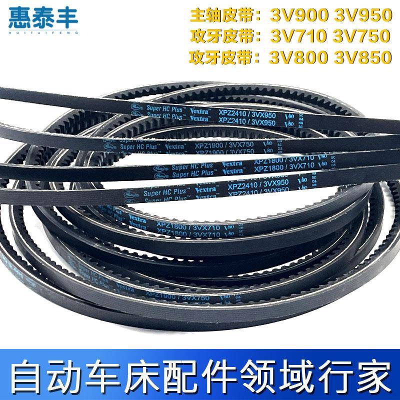 美国盖茨自动车床主轴皮带3V900/950攻牙皮带3V710/750/800/850