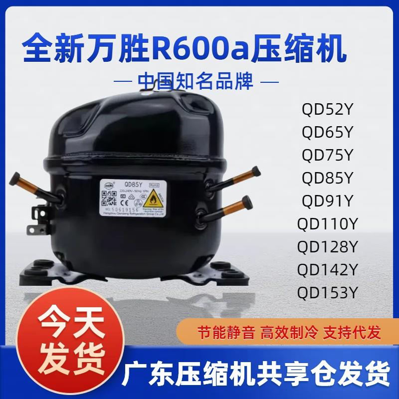 全新冰箱冰柜压缩机QD65H75Y91HAK318h358h418H388H168H158H110Y