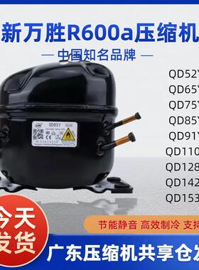 全新冰箱冰柜压缩机QD65H75Y91HAK318h358h418H388H168H158H110Y
