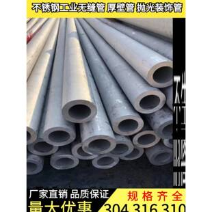 304不锈钢厚壁管零切316不锈钢无缝管工业管310s空心圆管精密管