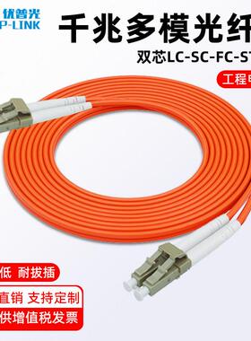电信级千兆多模光纤跳线LCLC-SC转SC-LC-FC-ST双芯尾纤室内光纤线