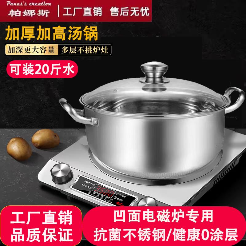 帕娜斯不锈钢凹面电磁炉专用汤锅炖锅蒸锅家用双耳煲汤锅火锅锅