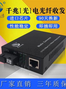 光谷千兆1光1电光纤收发器单模单纤网络监控光电转换器SCFCST外电