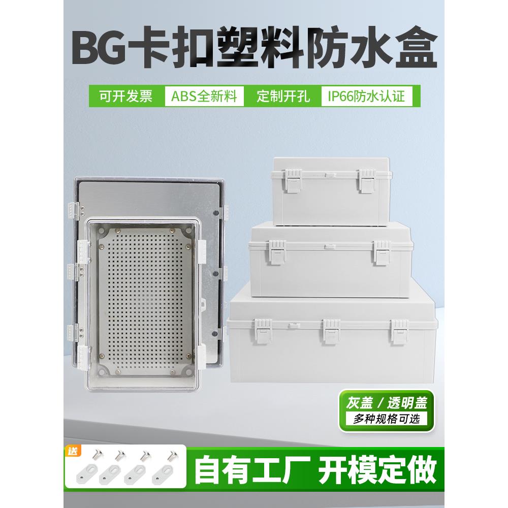 明舟户外防水塑料基业箱控制箱PLC卡扣配电箱明装电气合页搭扣箱