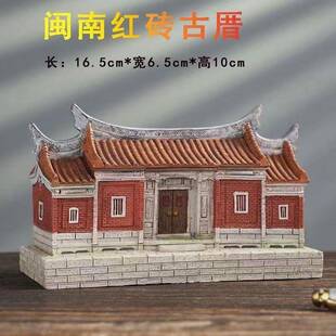 闽南红砖古厝泉州文化古建筑树脂摆件庭院子装饰品四合院乔迁礼品