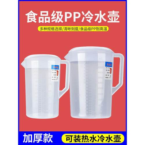 5升冷水壶食品级pp大容量带刻度烘培量杯奶茶店塑料耐高温热水壶