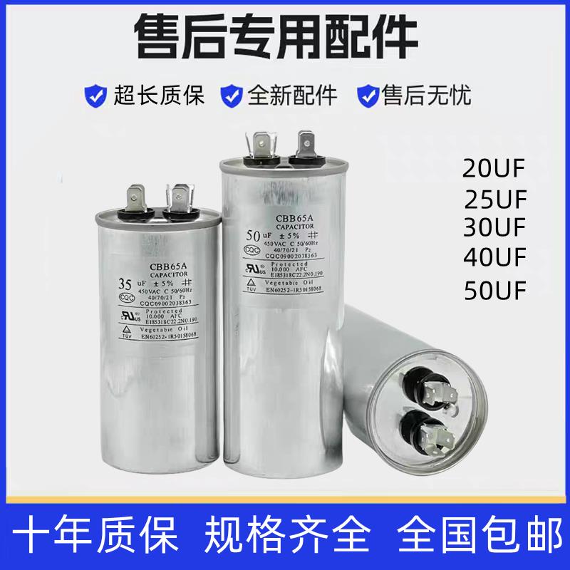适用科龙空调电容器压缩机启动控制器30/40/50uf1.5匹CBB65A配件