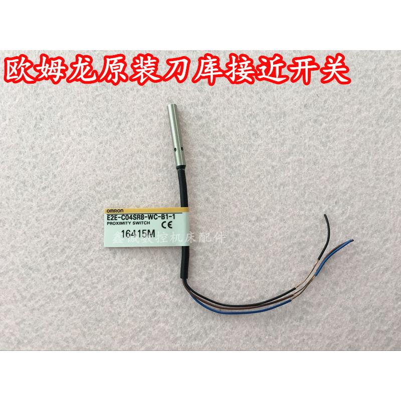 首轮 北钜刀库 德大刀库 刀臂 凸轮感应开关E2E-C04SR8-WC-B1-1