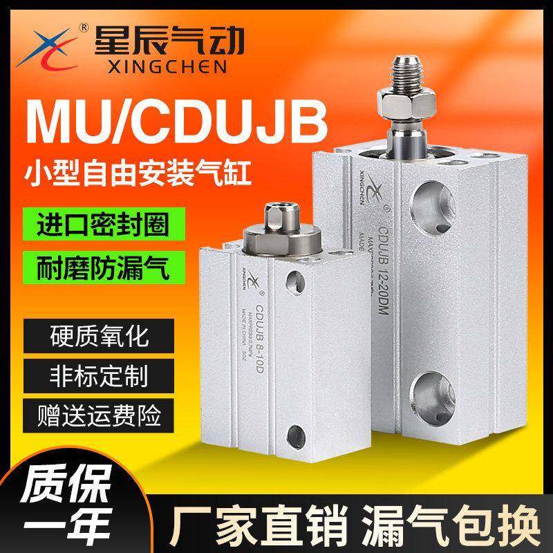 星辰小行程自由安装气缸MU10/CDUJB8/6/16-4DX15X20*25DM30,标准件/零部件/工业耗材,气缸,淘宝优惠券,粉丝福利购,淘宝优惠卷