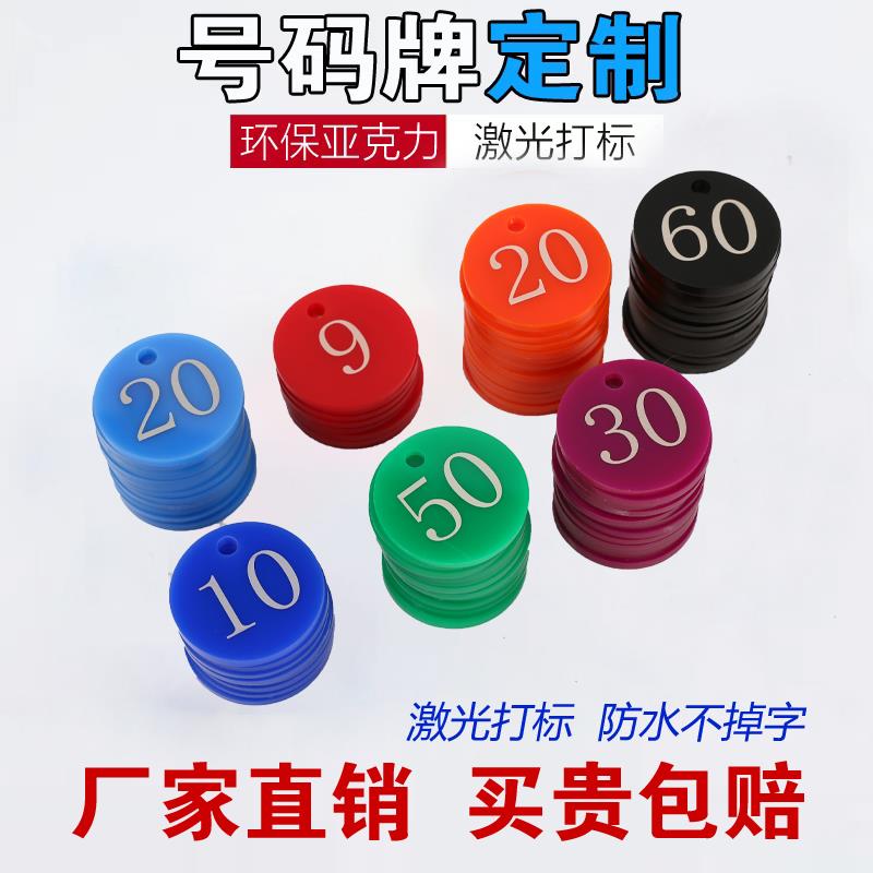 亚克力号码牌数字编号牌麻辣烫叫号牌足浴寄存牌桑拿定制塑料手牌