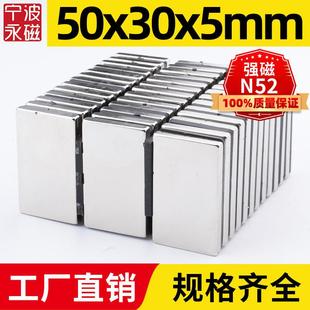 50x30x5mm强力磁铁方形强磁高强吸铁石强吸钕铁硼磁石稀土永磁n52