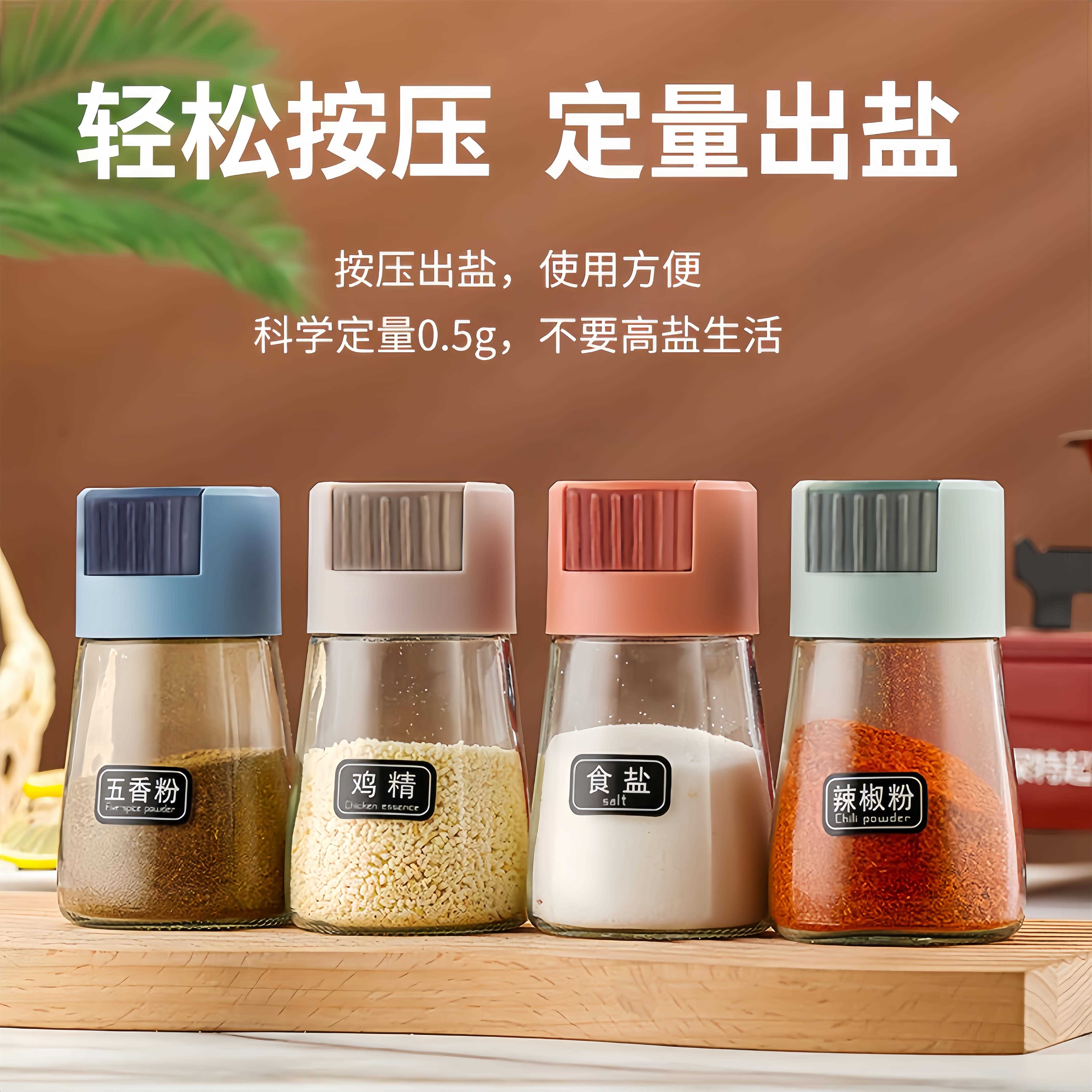 定量盐罐调料盒厨房家用调料罐密封防潮控盐瓶控量组合套装撒盐罐