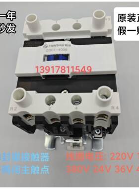 GSC1(CJX4-d)-4008 6508 2508 0901DT天水二一三接触器 电梯接