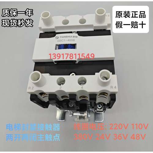 GSC1(CJX4-d)-4008 6508 2508 0901DT天水二一三接触器 电梯接