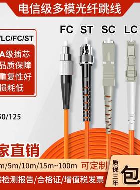 电信级50/125 千兆多模光纤跳线SC/LC/FC/ST3米5米10尾纤支持定制